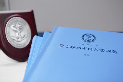 中國(guó)船級(jí)社-簡(jiǎn)介