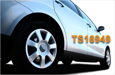 有哪些企業(yè)可以申請IATF16949認證